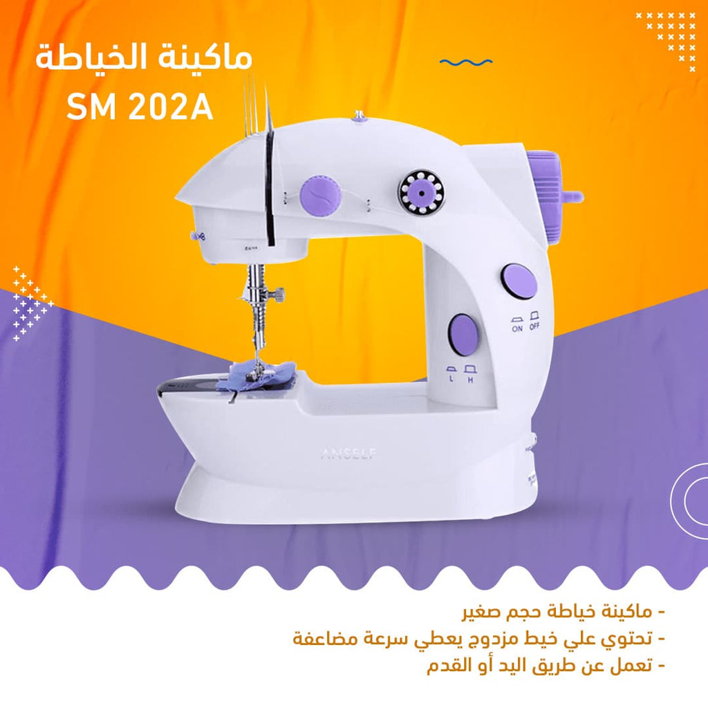 Sewing Machine  ماكينة خياطة