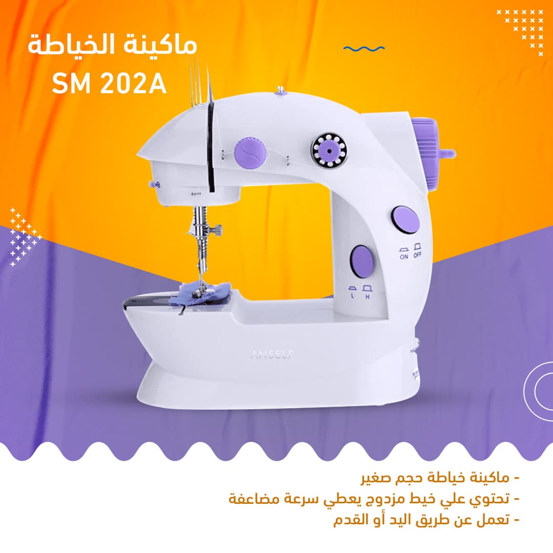 Sewing Machine  ماكينة خياطة