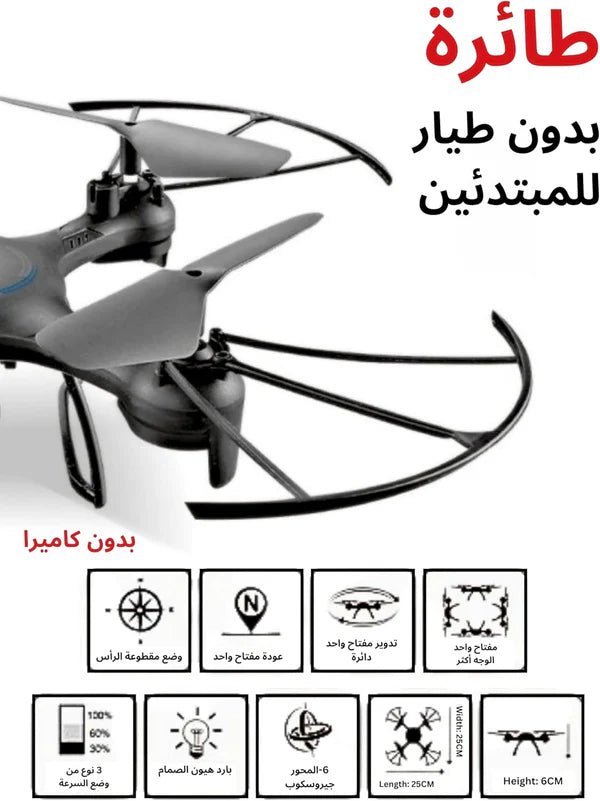 Drone  طائرة بدون طيار