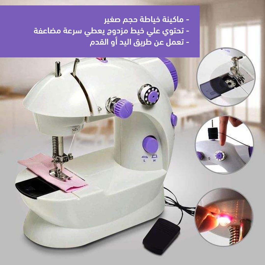 Sewing Machine  ماكينة خياطة
